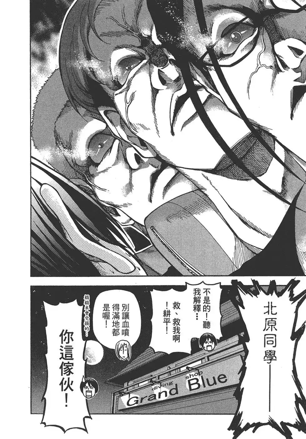 GRANDBLUE碧蓝之海 单行本 第04卷 第26页