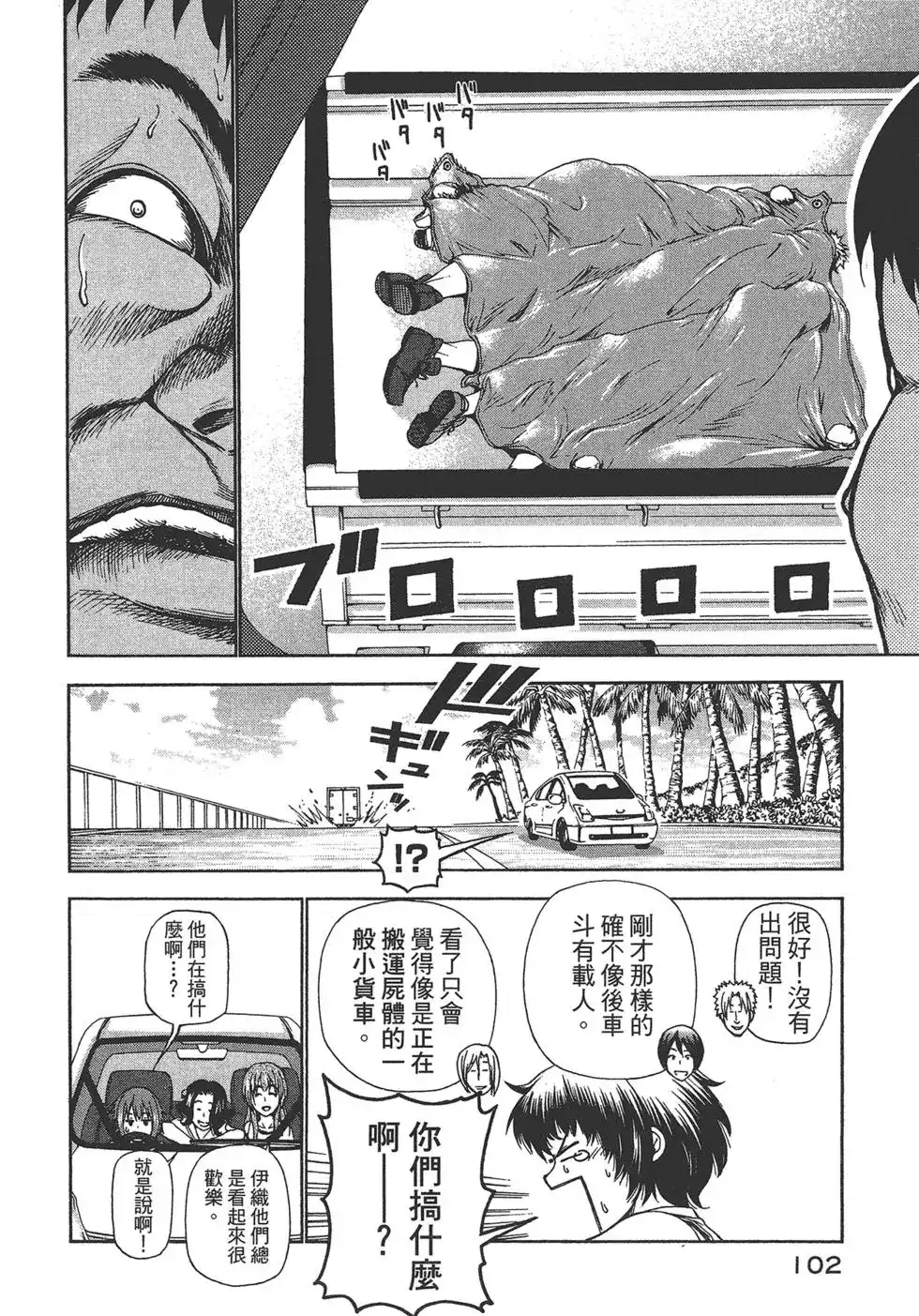 GRANDBLUE碧蓝之海 单行本 第04卷 第102页