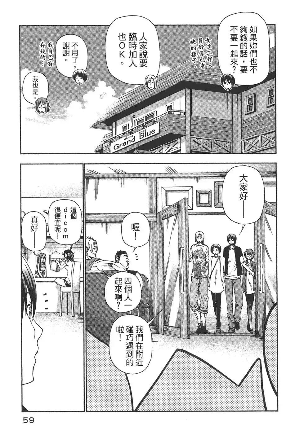GRANDBLUE碧蓝之海 单行本 第04卷 第61页