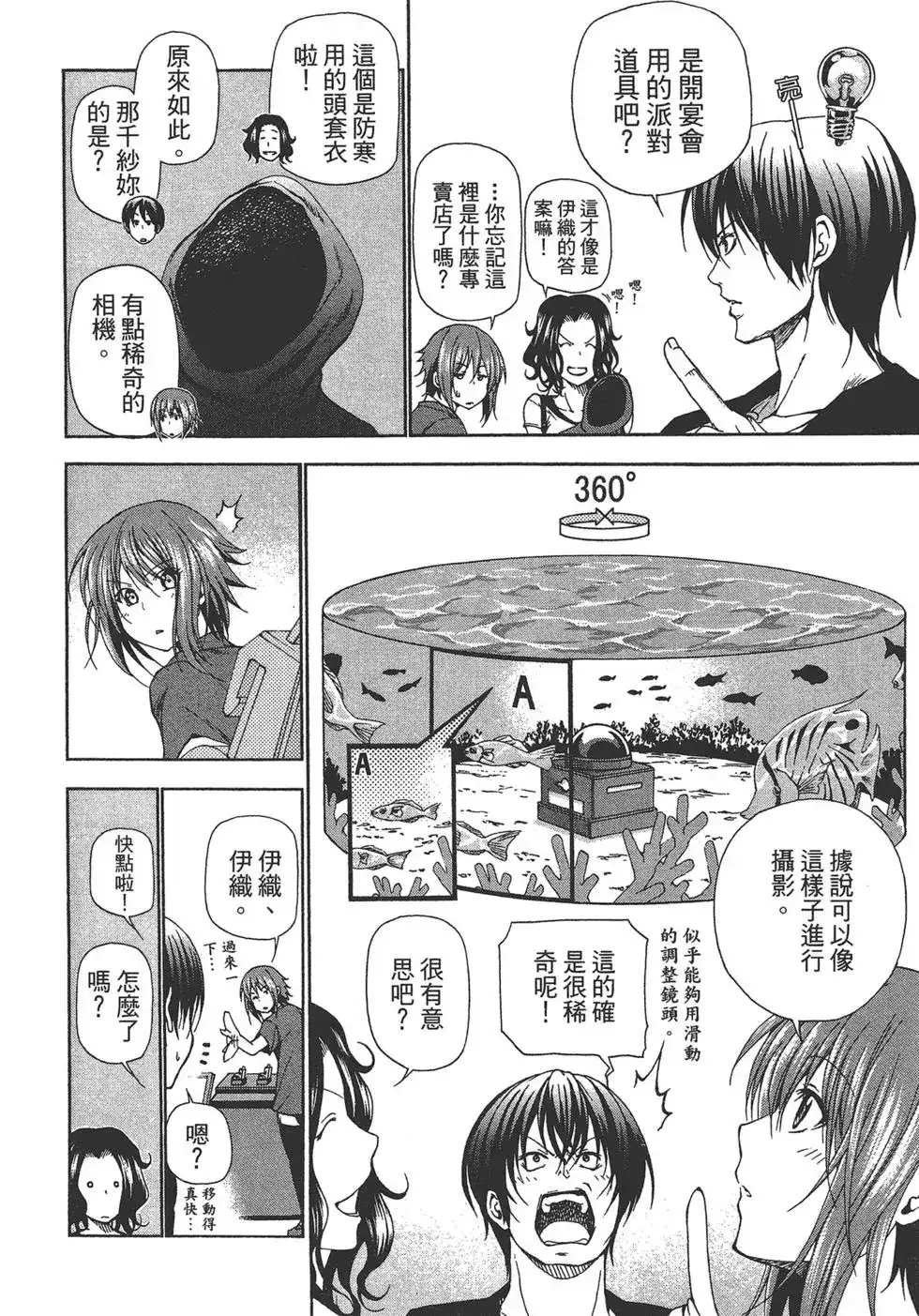 GRANDBLUE碧蓝之海 单行本 第04卷 第70页