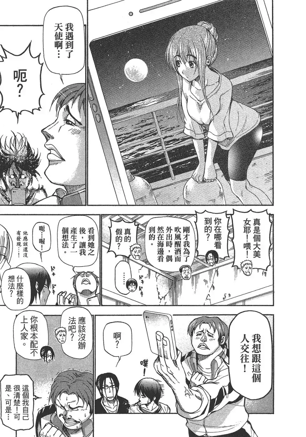 GRANDBLUE碧蓝之海 单行本 第04卷 第19页
