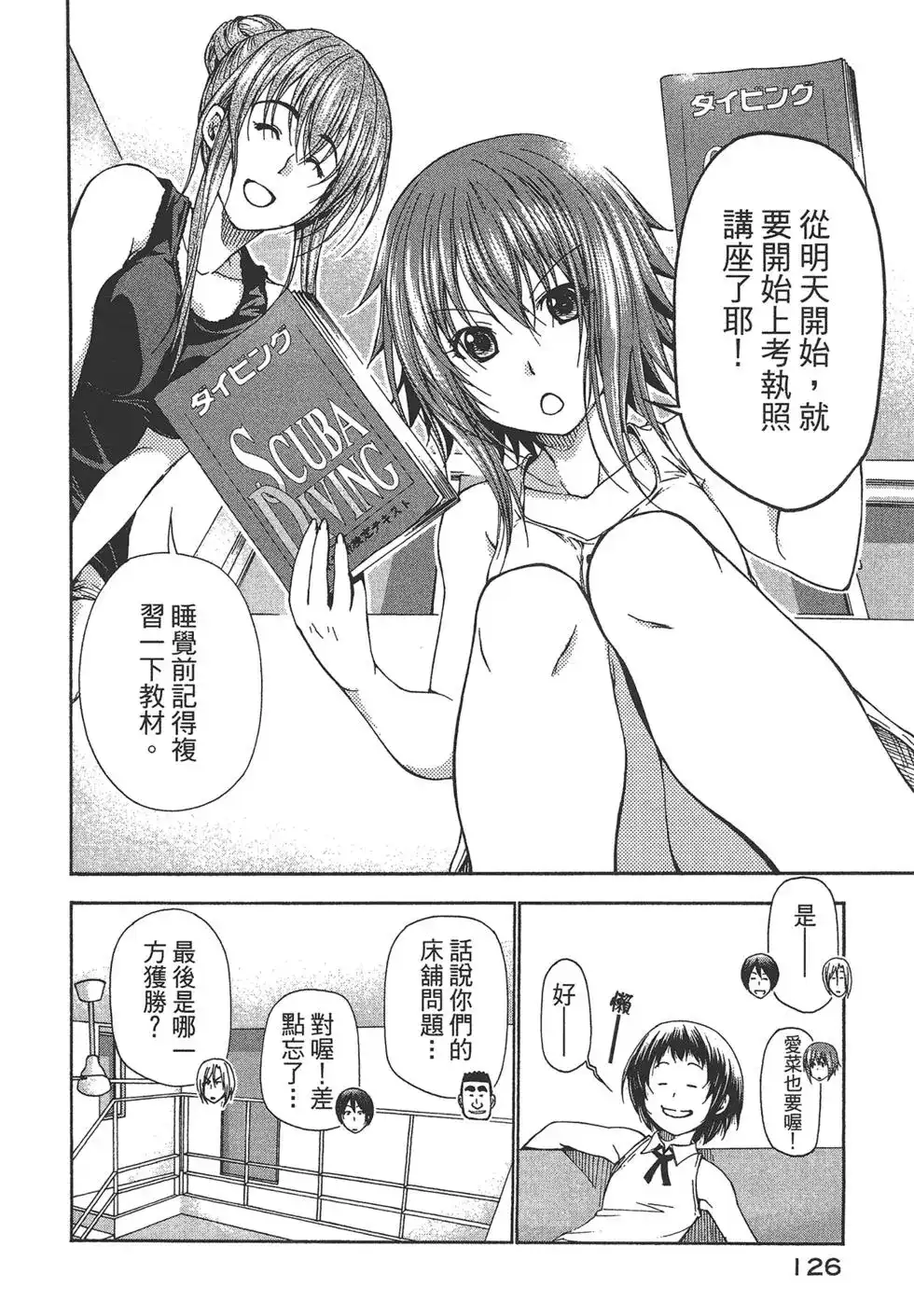 GRANDBLUE碧蓝之海 单行本 第04卷 第126页
