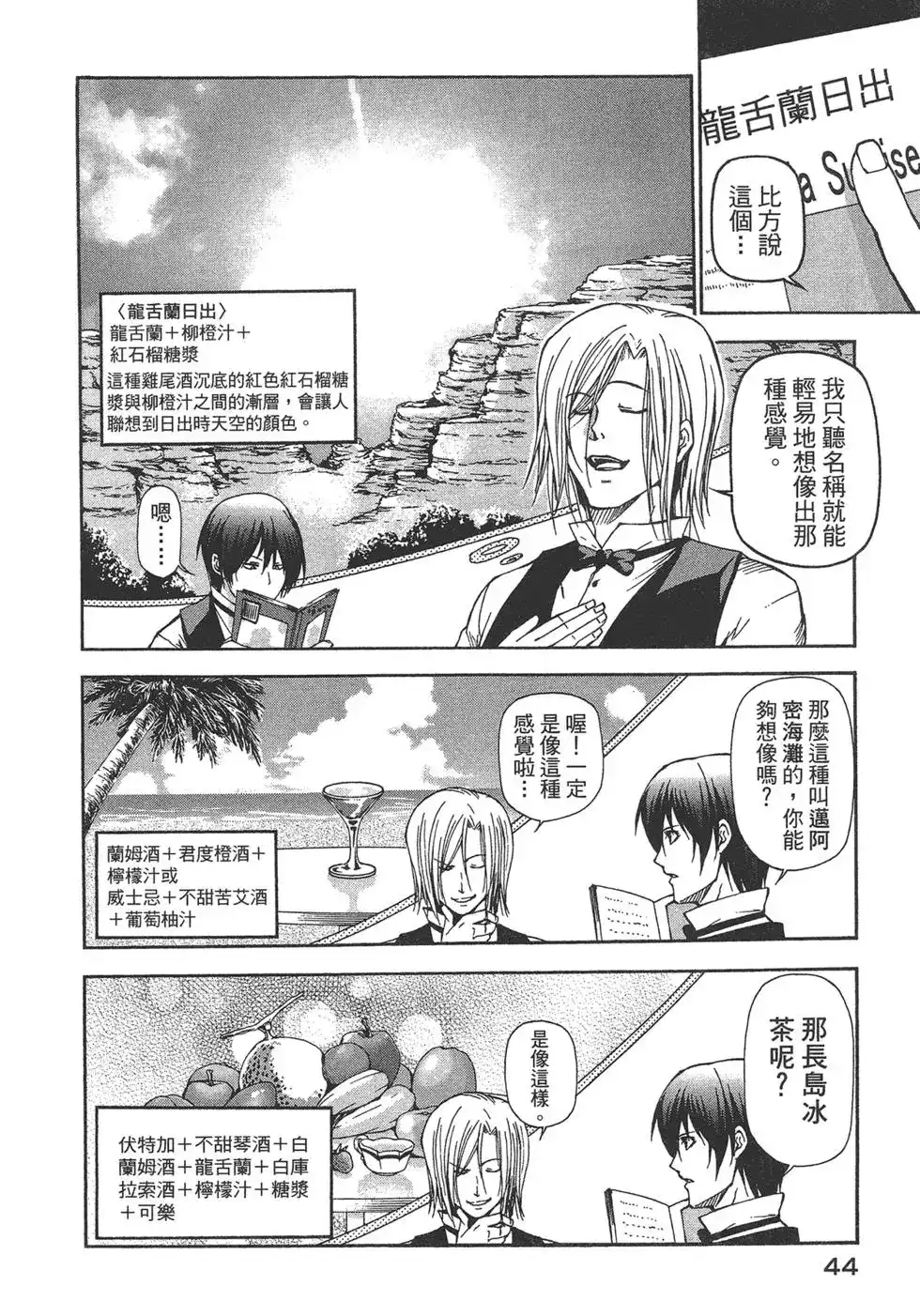 GRANDBLUE碧蓝之海 单行本 第04卷 第46页