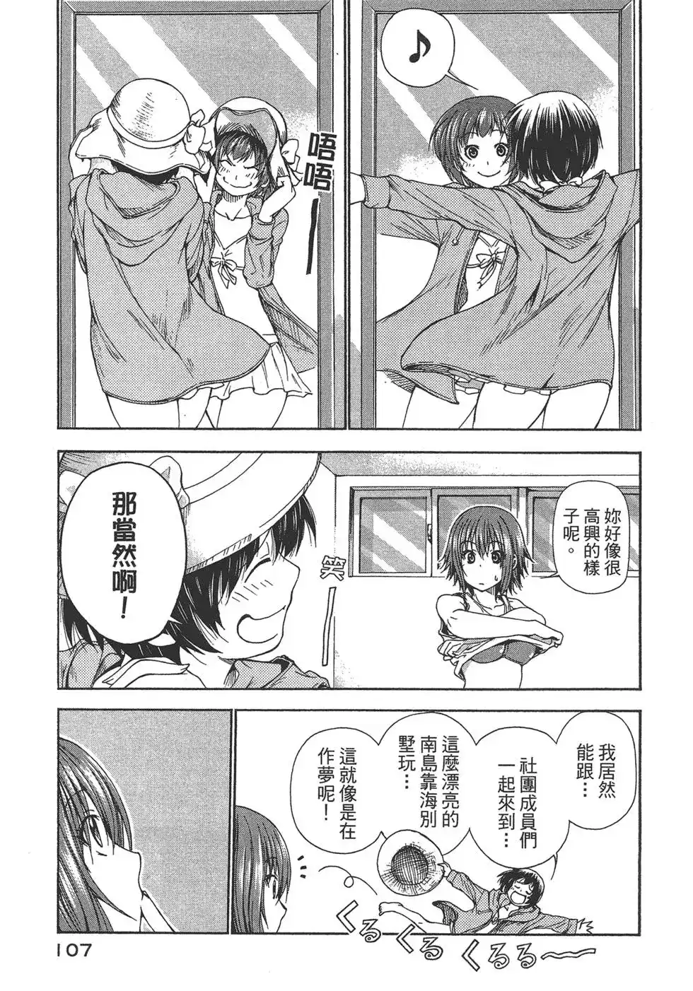 GRANDBLUE碧蓝之海 单行本 第04卷 第107页