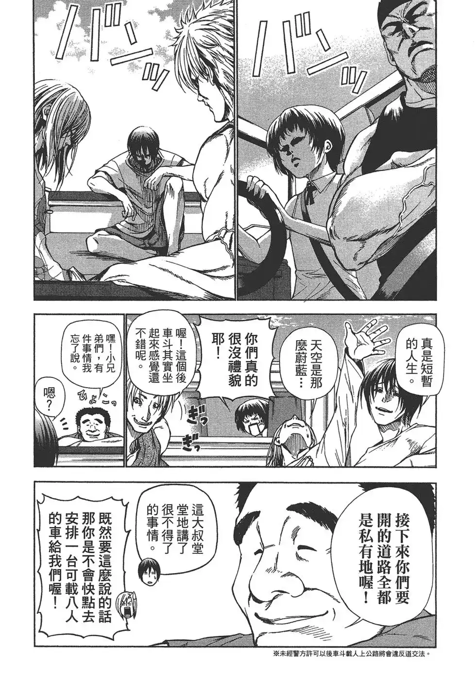 GRANDBLUE碧蓝之海 单行本 第04卷 第99页