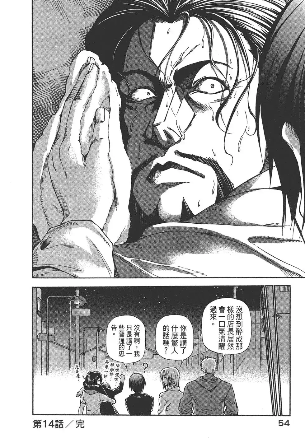 GRANDBLUE碧蓝之海 单行本 第04卷 第56页