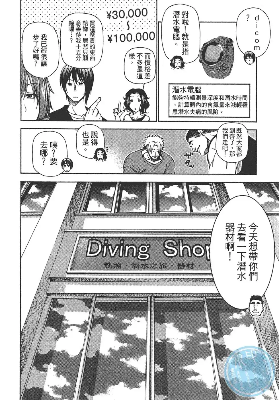 GRANDBLUE碧蓝之海 单行本 第04卷 第64页