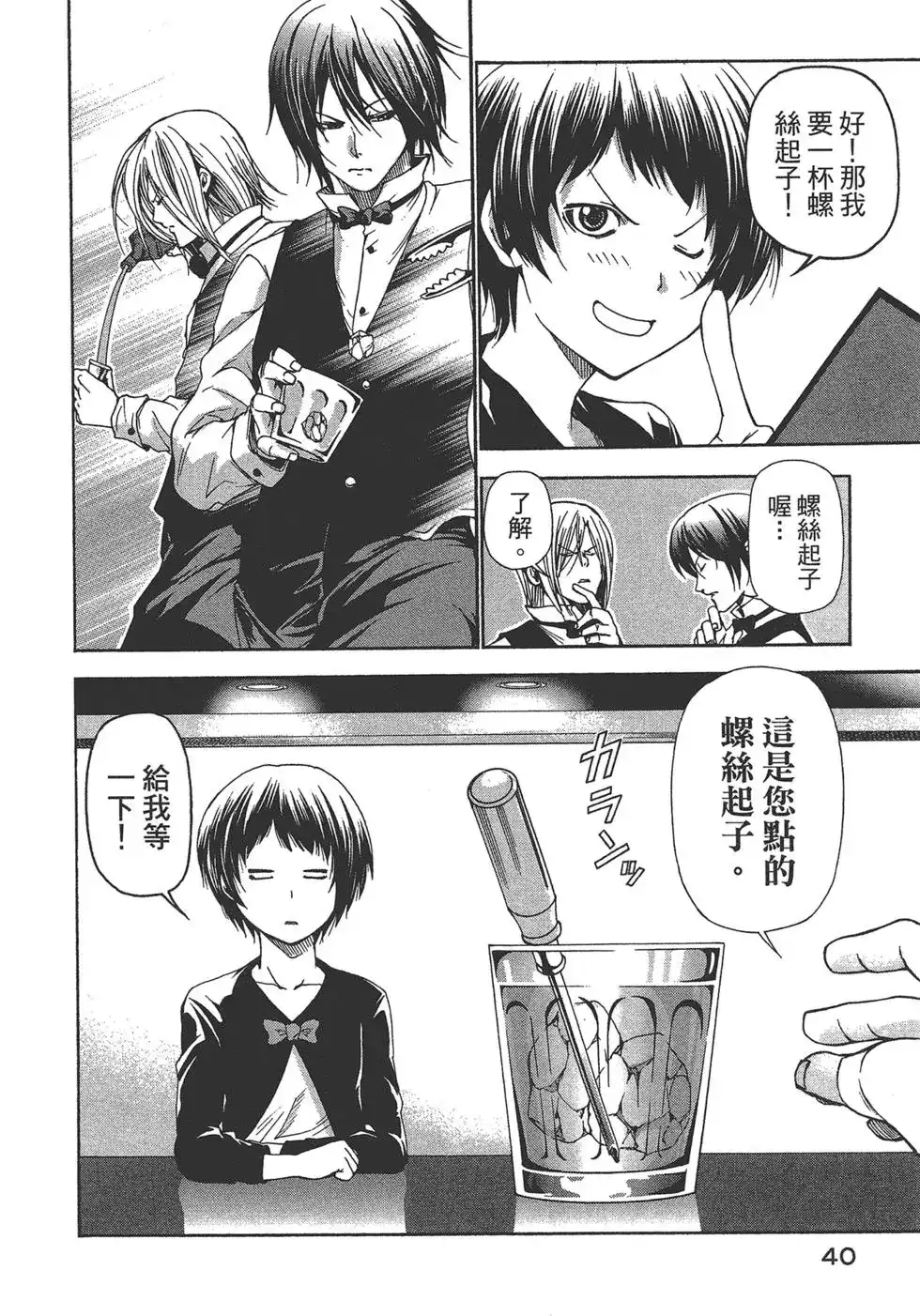GRANDBLUE碧蓝之海 单行本 第04卷 第42页