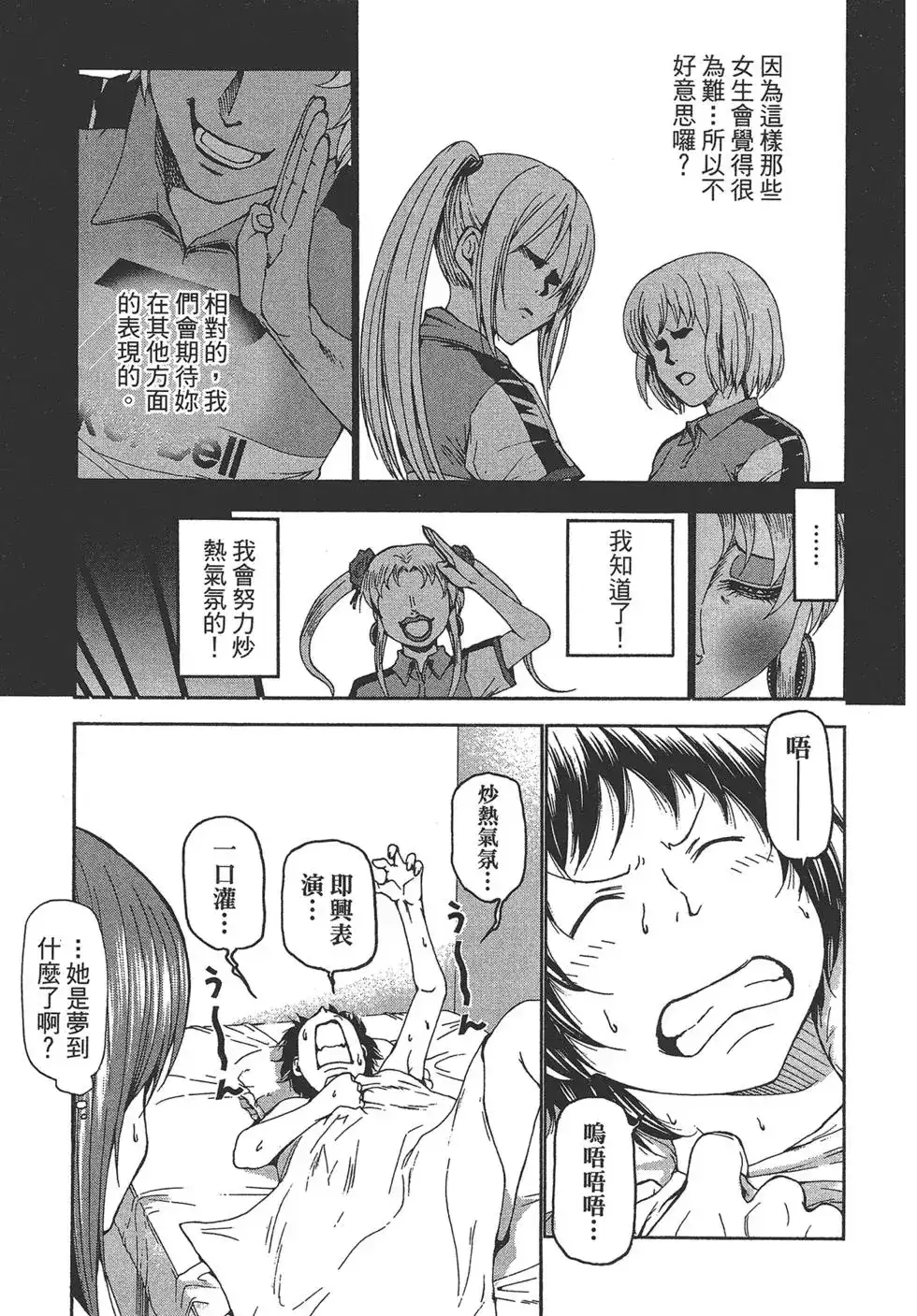 GRANDBLUE碧蓝之海 单行本 第04卷 第134页