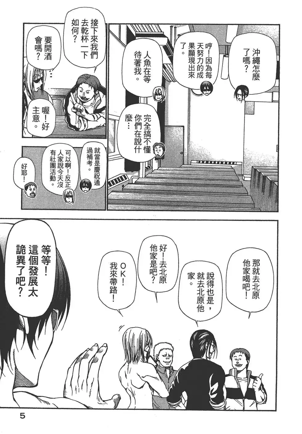 GRANDBLUE碧蓝之海 单行本 第04卷 第7页