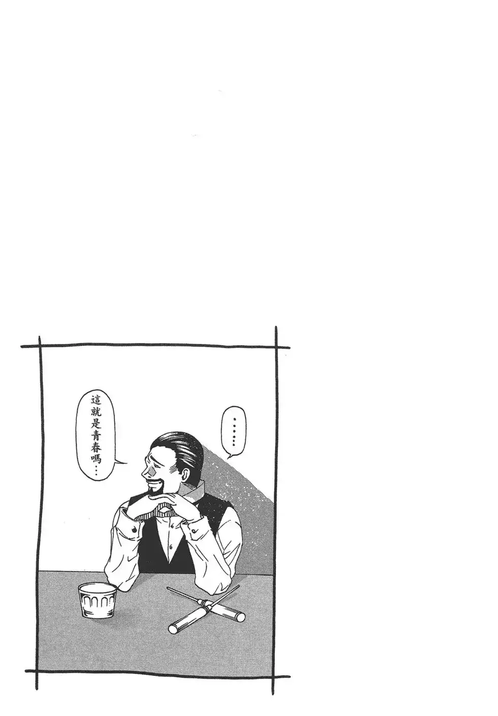 GRANDBLUE碧蓝之海 单行本 第04卷 第57页