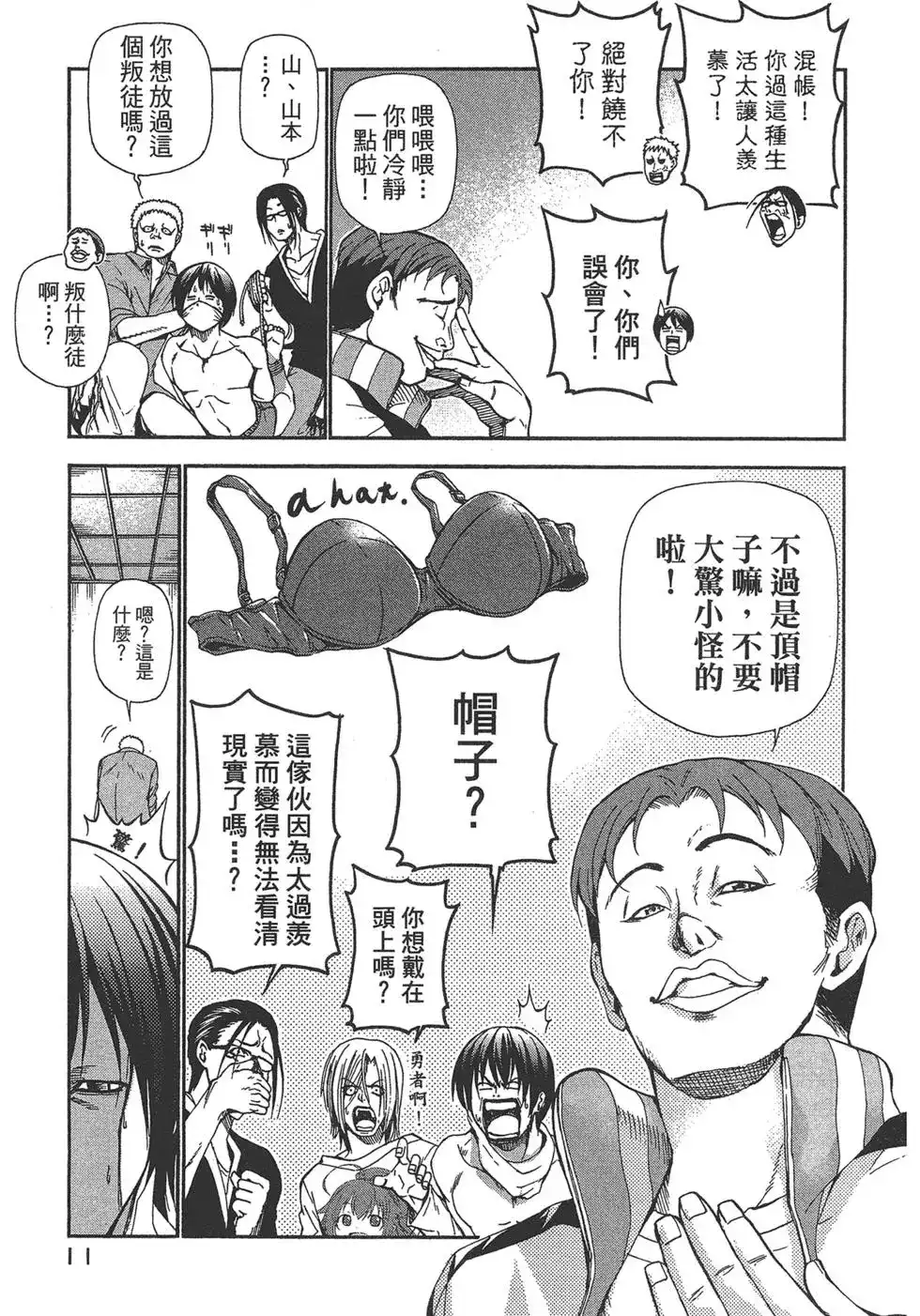 GRANDBLUE碧蓝之海 单行本 第04卷 第13页