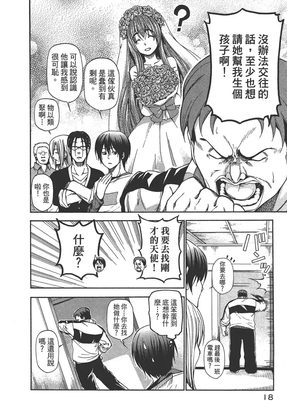 GRANDBLUE碧蓝之海 单行本 第04卷 第20页