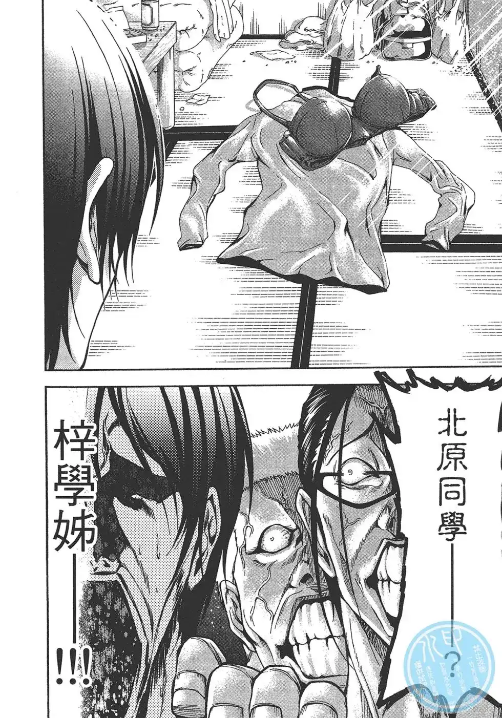 GRANDBLUE碧蓝之海 单行本 第04卷 第12页