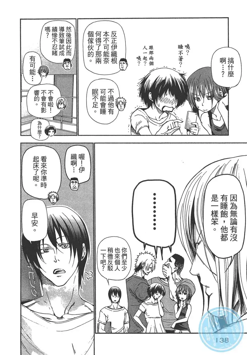 GRANDBLUE碧蓝之海 单行本 第04卷 第137页