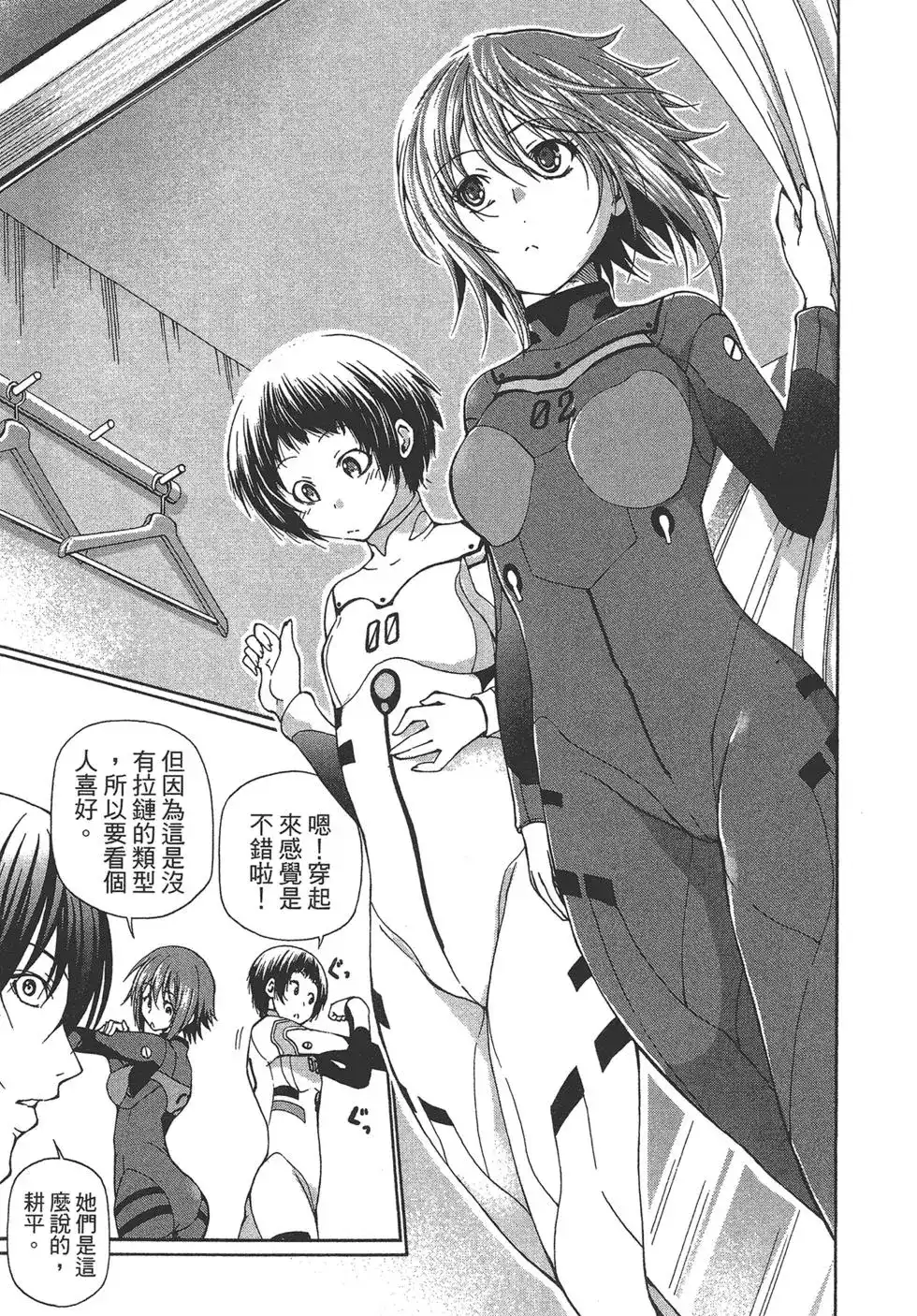 GRANDBLUE碧蓝之海 单行本 第04卷 第77页