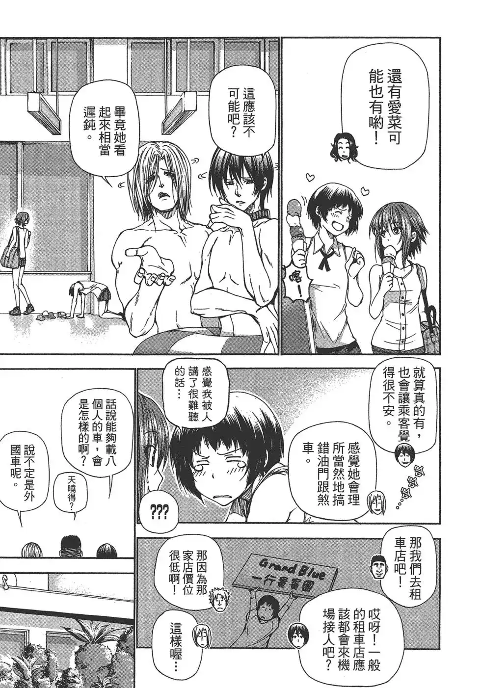 GRANDBLUE碧蓝之海 单行本 第04卷 第94页