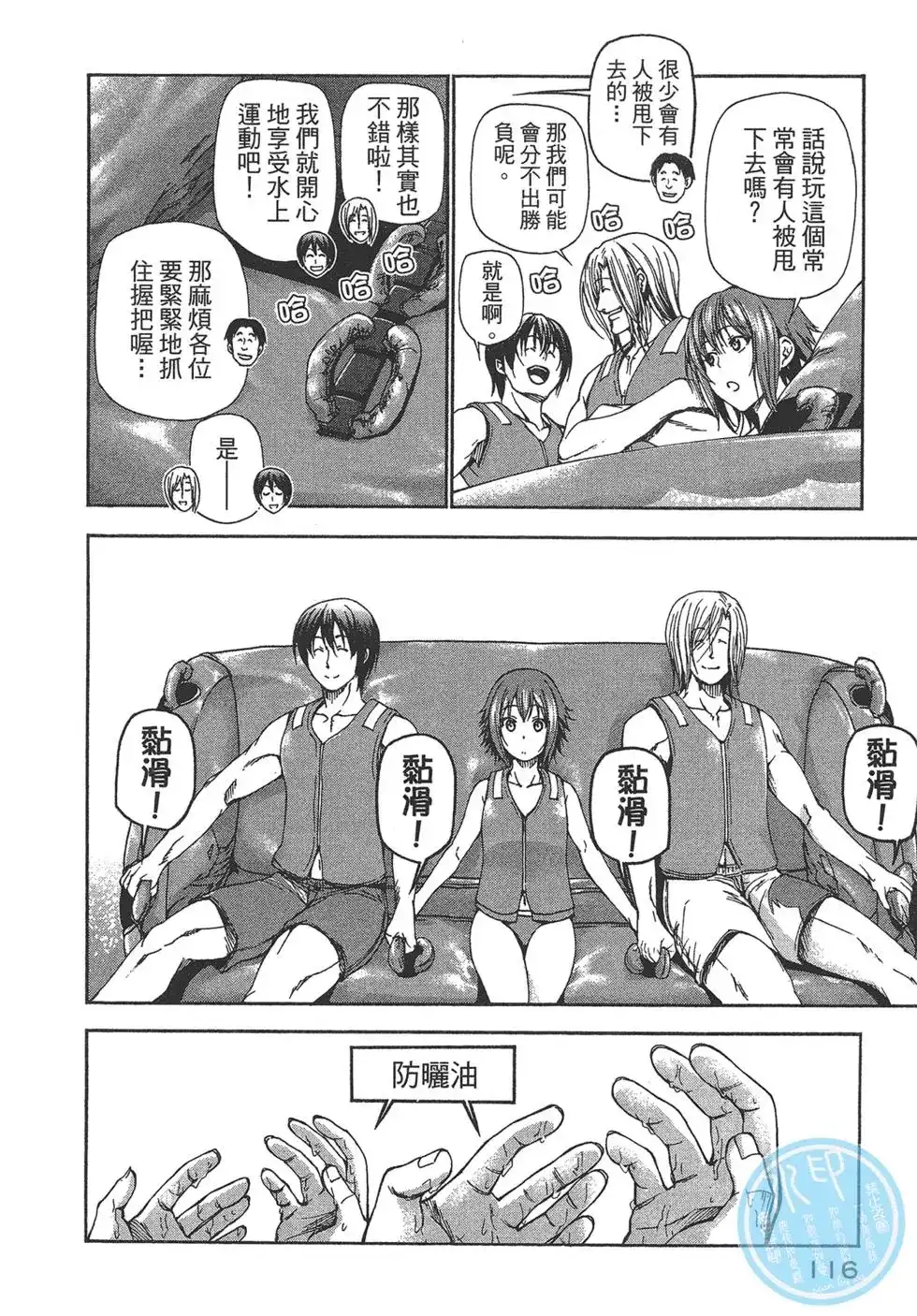 GRANDBLUE碧蓝之海 单行本 第04卷 第116页