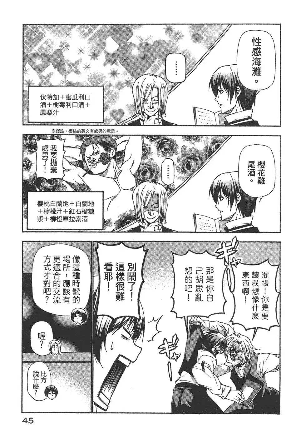 GRANDBLUE碧蓝之海 单行本 第04卷 第47页