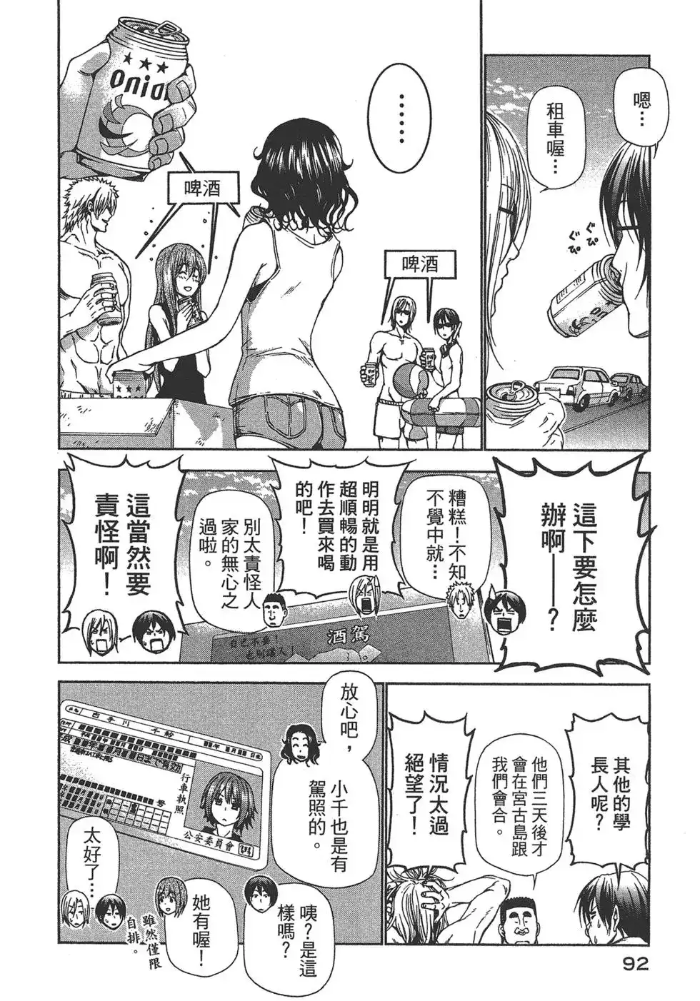 GRANDBLUE碧蓝之海 单行本 第04卷 第93页