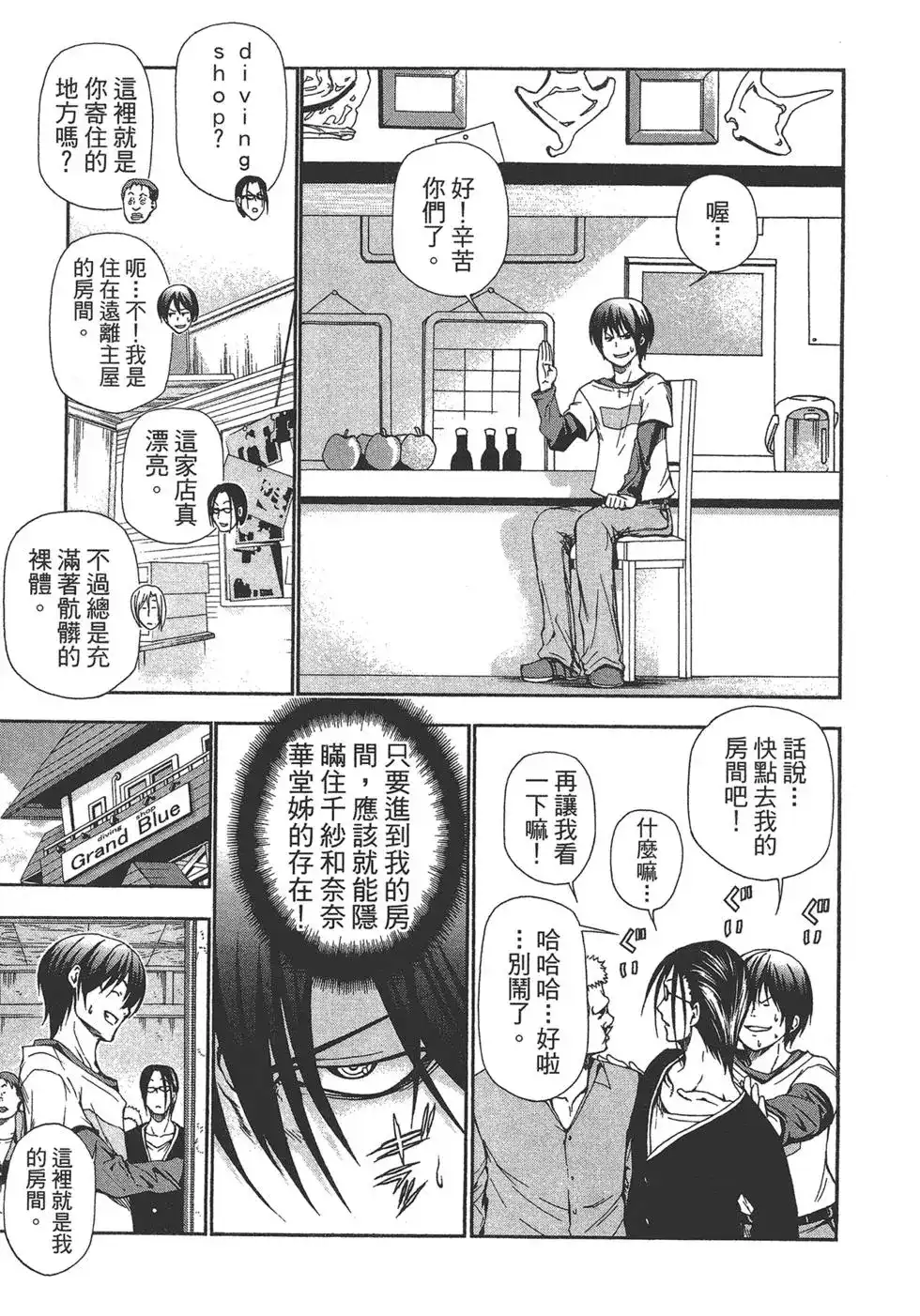 GRANDBLUE碧蓝之海 单行本 第04卷 第11页