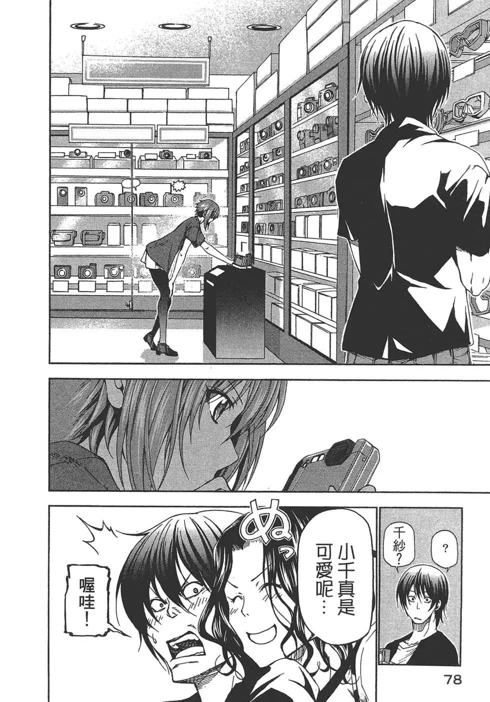 GRANDBLUE碧蓝之海 单行本 第04卷 第80页