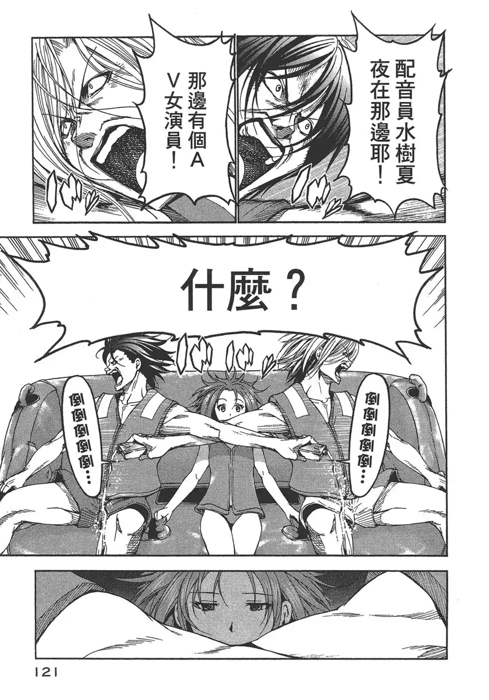 GRANDBLUE碧蓝之海 单行本 第04卷 第121页