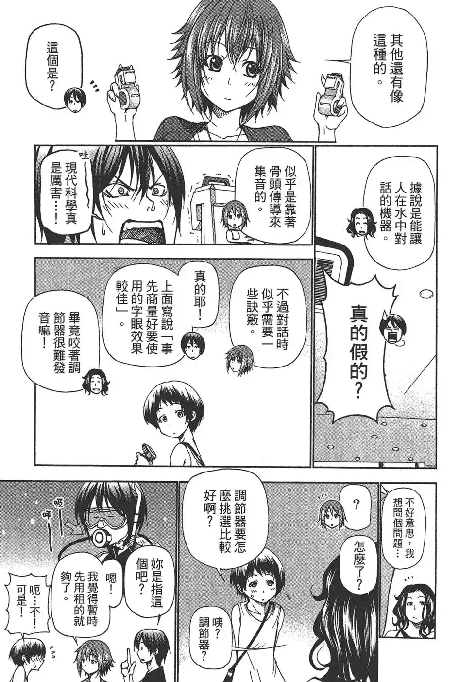 GRANDBLUE碧蓝之海 单行本 第04卷 第71页