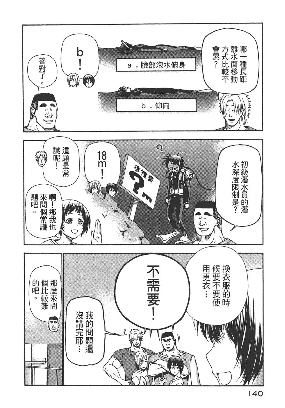 GRANDBLUE碧蓝之海 单行本 第04卷 第139页