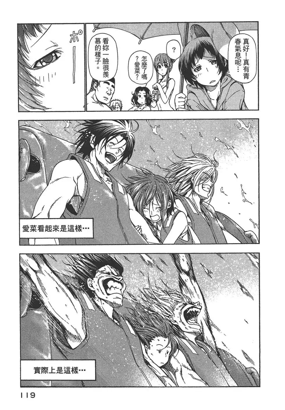 GRANDBLUE碧蓝之海 单行本 第04卷 第119页
