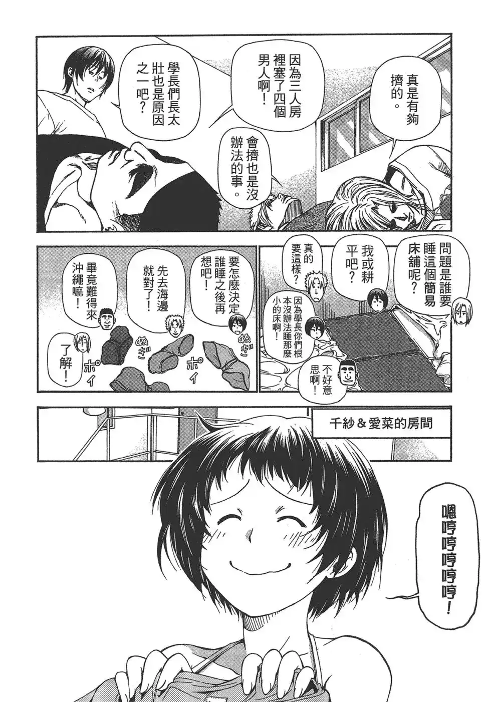 GRANDBLUE碧蓝之海 单行本 第04卷 第106页