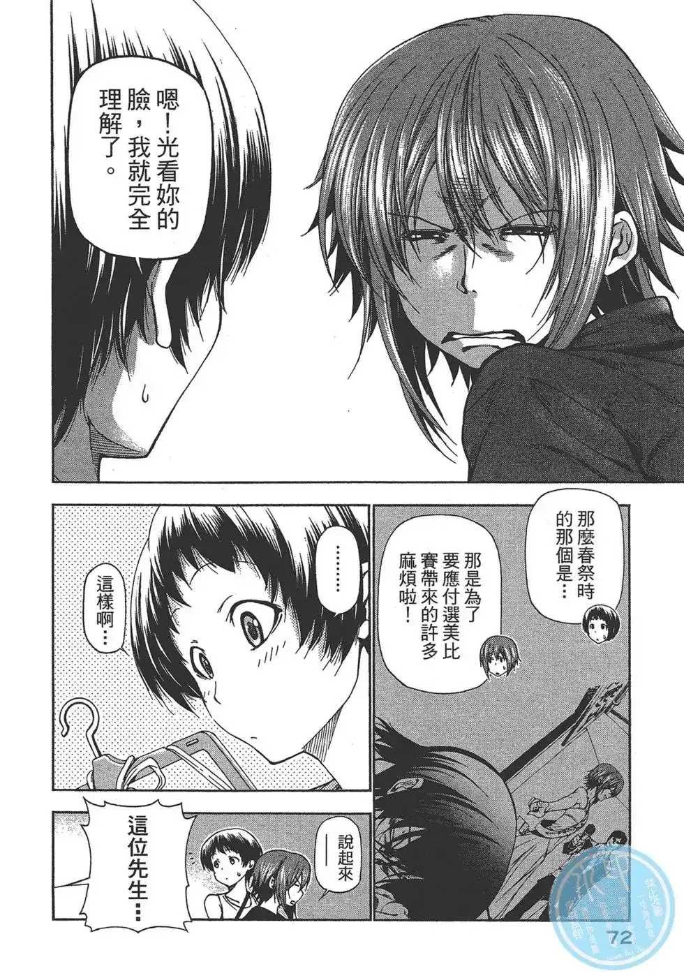 GRANDBLUE碧蓝之海 单行本 第04卷 第74页