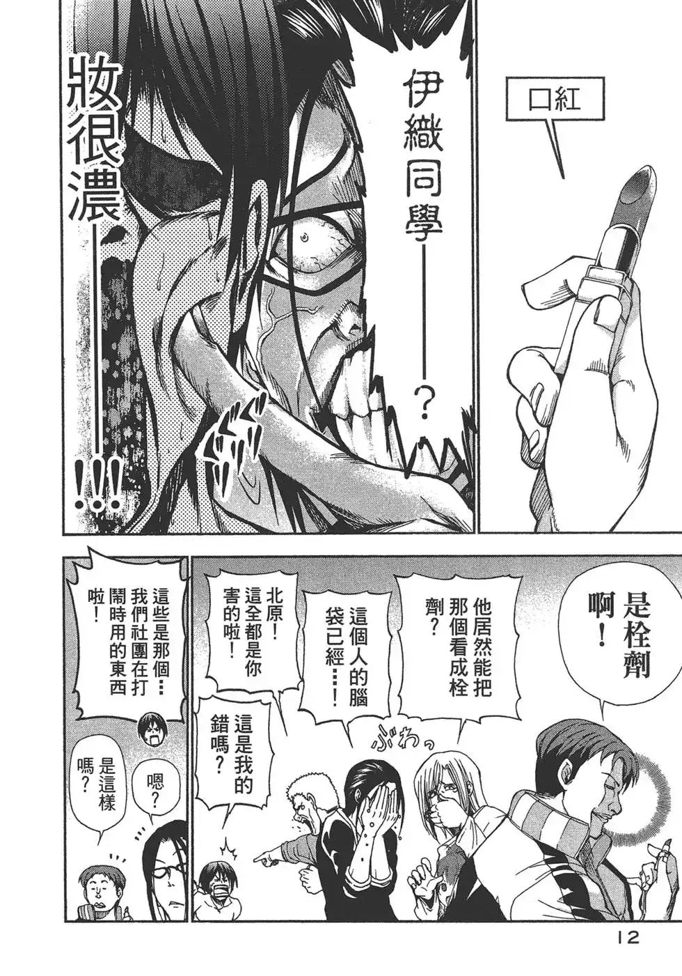 GRANDBLUE碧蓝之海 单行本 第04卷 第14页
