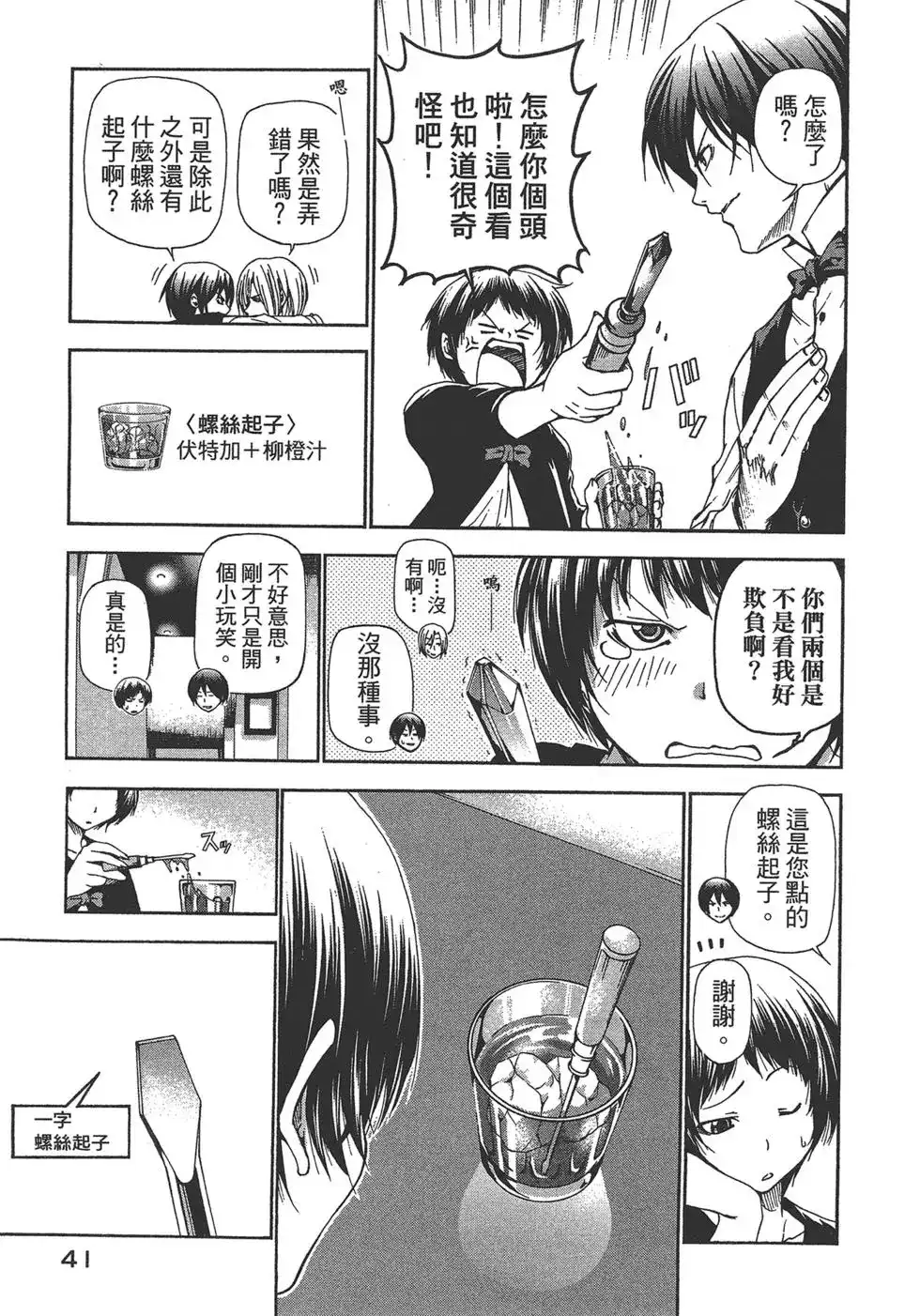 GRANDBLUE碧蓝之海 单行本 第04卷 第43页
