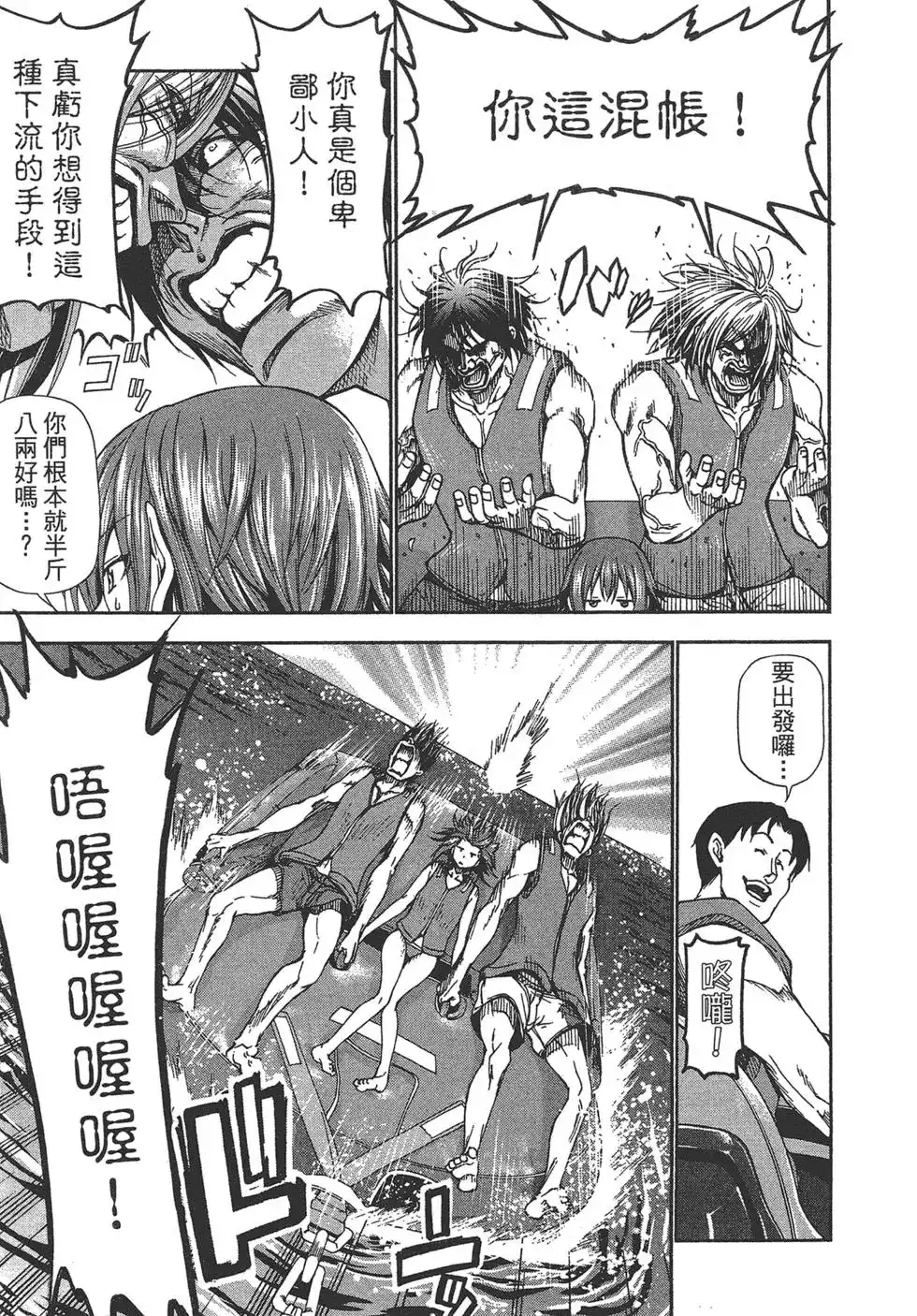 GRANDBLUE碧蓝之海 单行本 第04卷 第117页