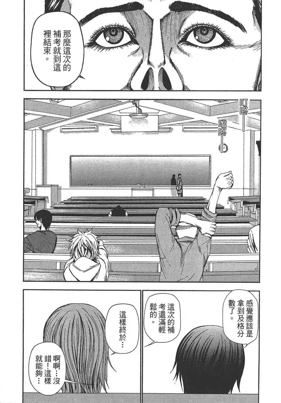 GRANDBLUE碧蓝之海 单行本 第04卷 第5页
