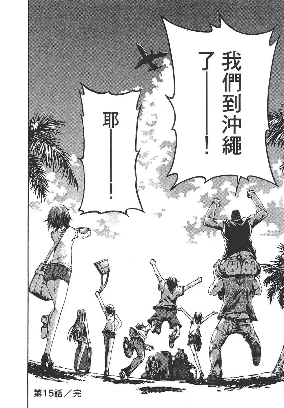 GRANDBLUE碧蓝之海 单行本 第04卷 第88页