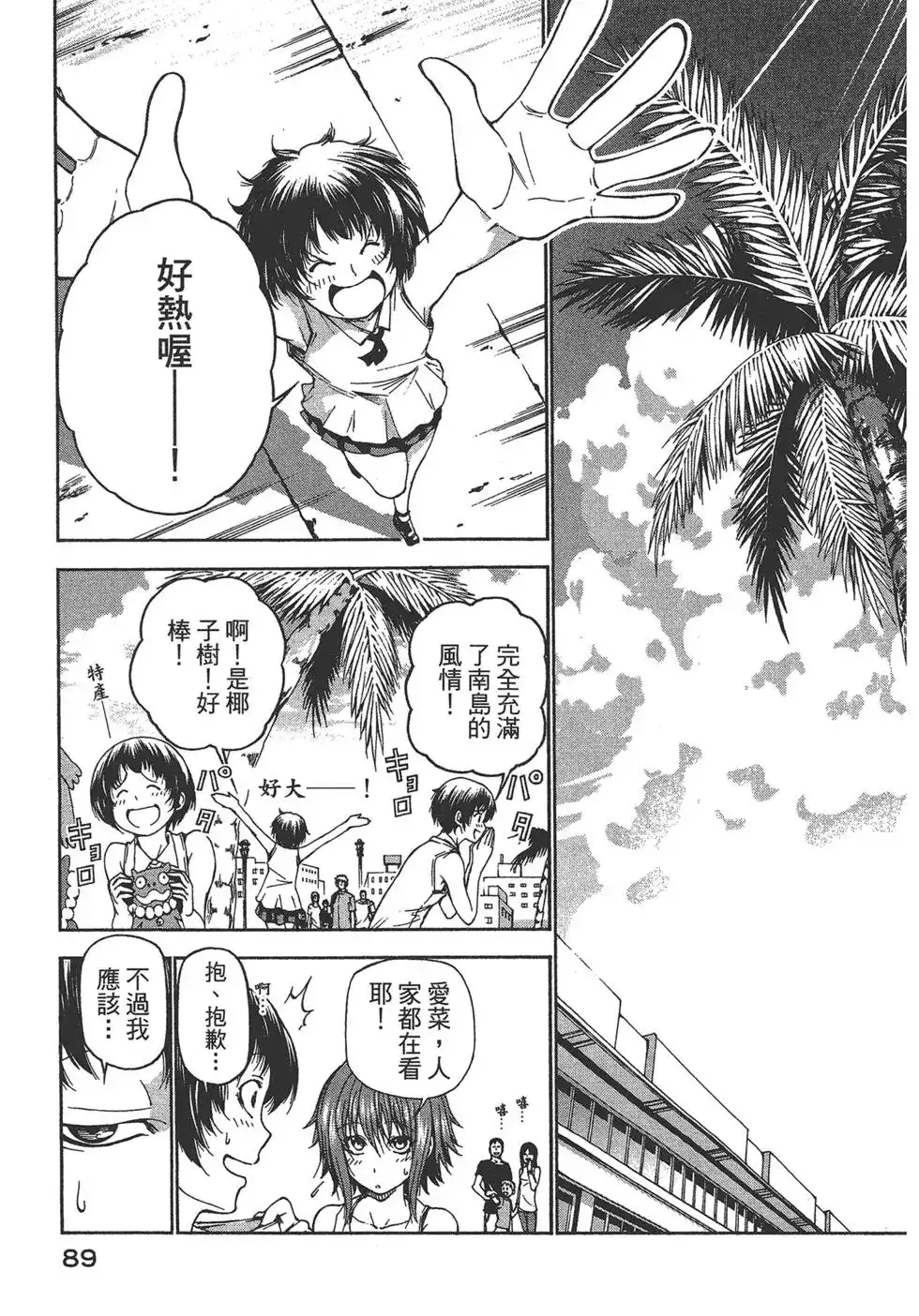 GRANDBLUE碧蓝之海 单行本 第04卷 第91页