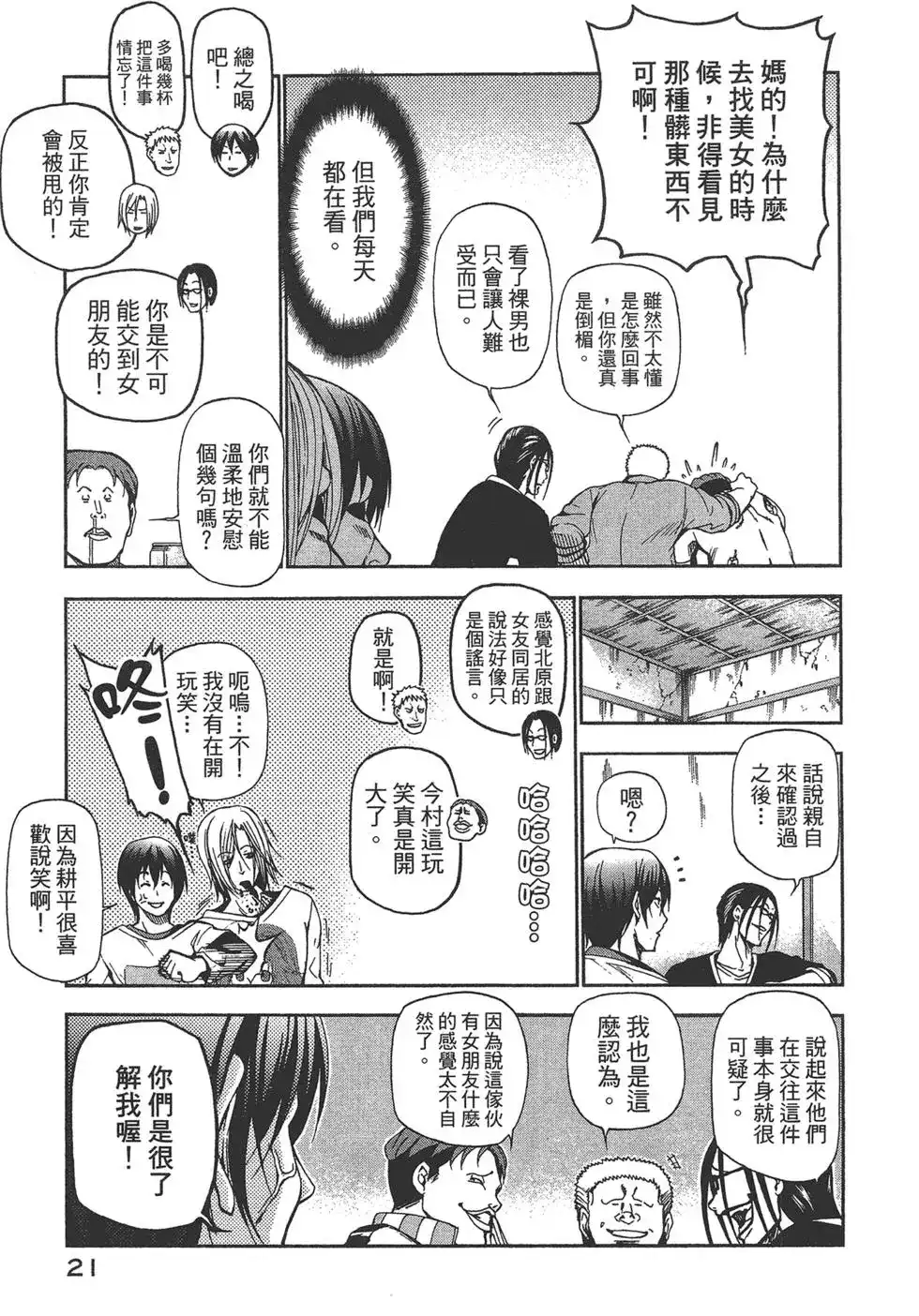 GRANDBLUE碧蓝之海 单行本 第04卷 第23页