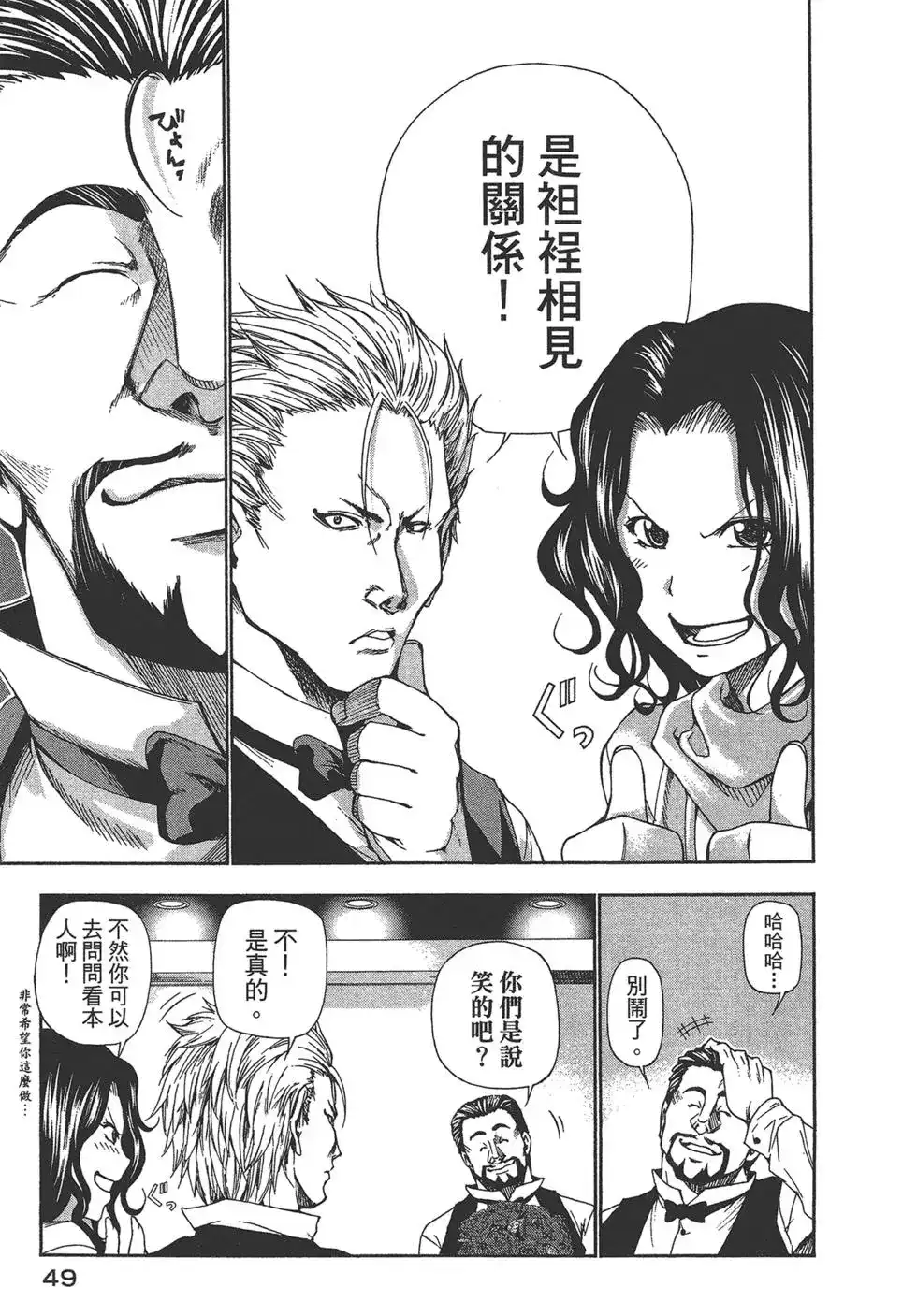 GRANDBLUE碧蓝之海 单行本 第04卷 第51页