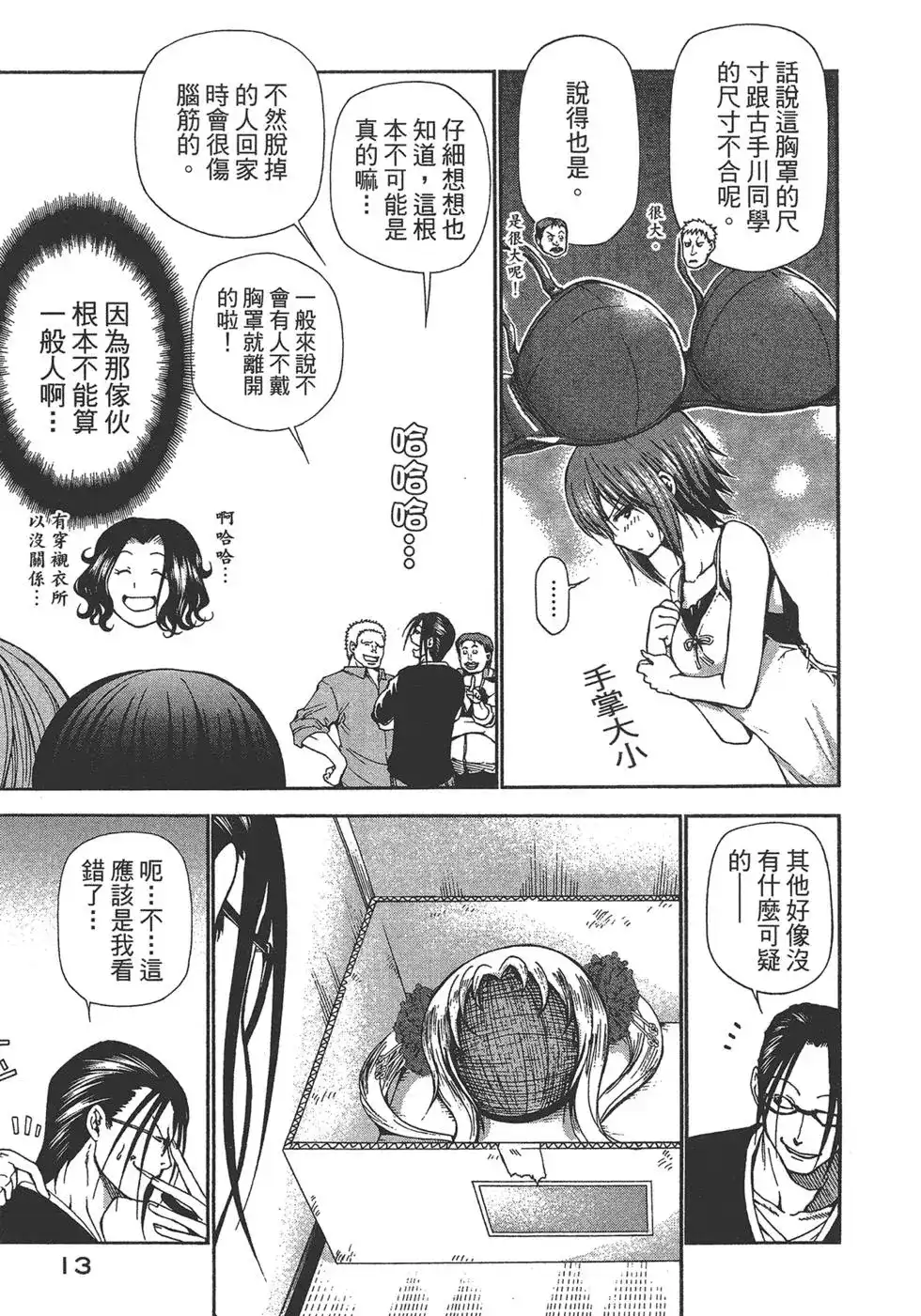 GRANDBLUE碧蓝之海 单行本 第04卷 第15页