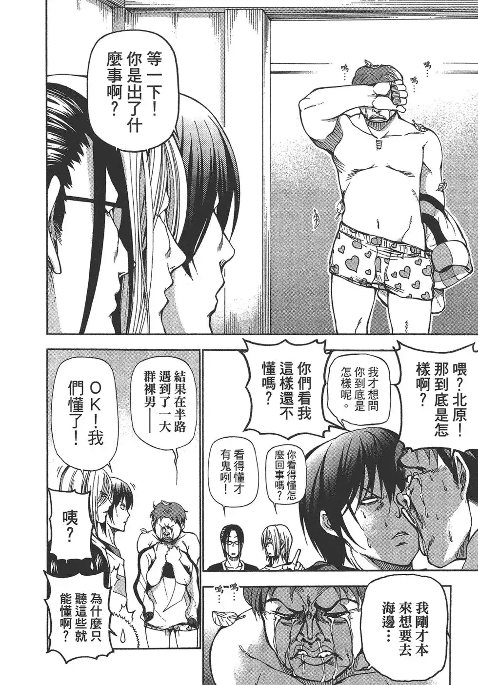 GRANDBLUE碧蓝之海 单行本 第04卷 第22页