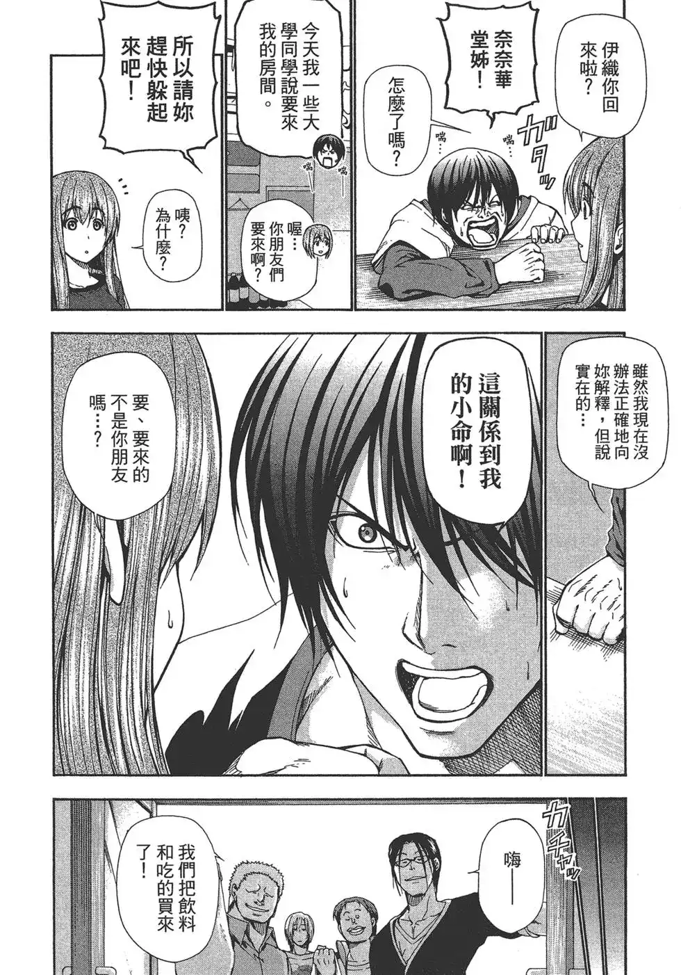 GRANDBLUE碧蓝之海 单行本 第04卷 第10页