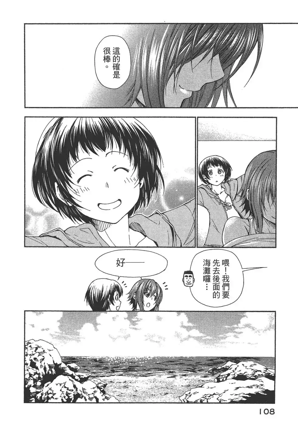 GRANDBLUE碧蓝之海 单行本 第04卷 第108页