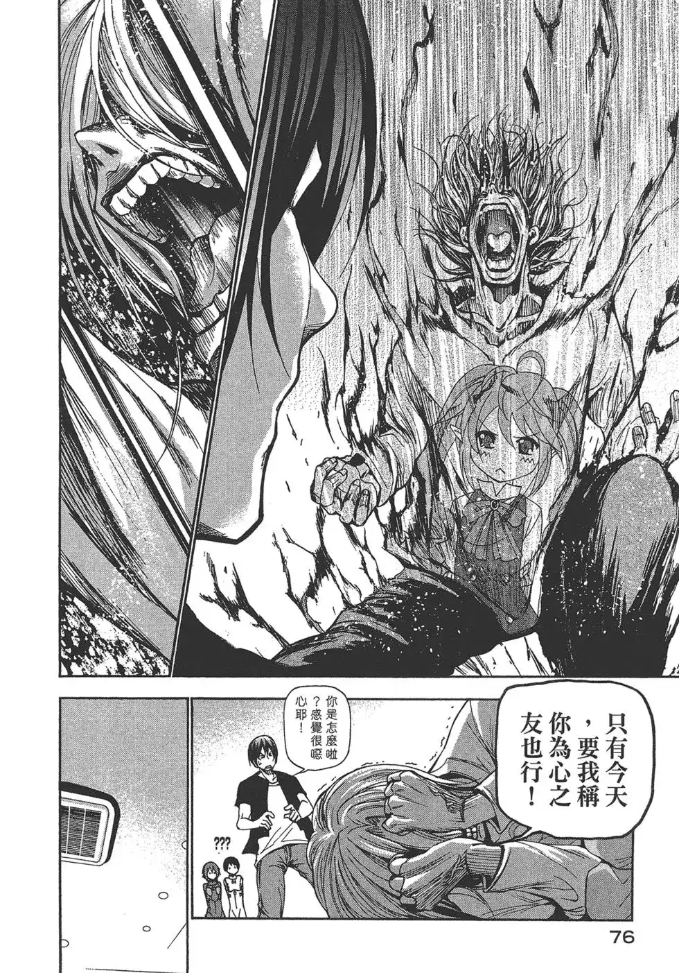 GRANDBLUE碧蓝之海 单行本 第04卷 第78页