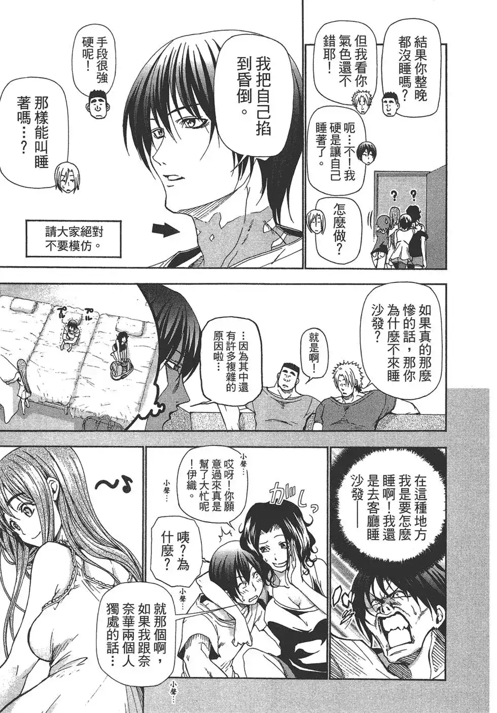 GRANDBLUE碧蓝之海 单行本 第04卷 第144页