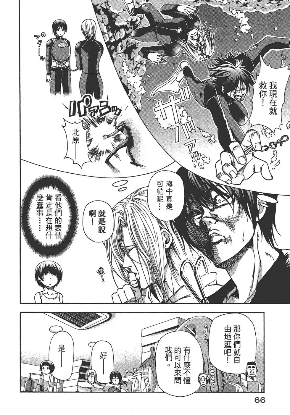 GRANDBLUE碧蓝之海 单行本 第04卷 第68页
