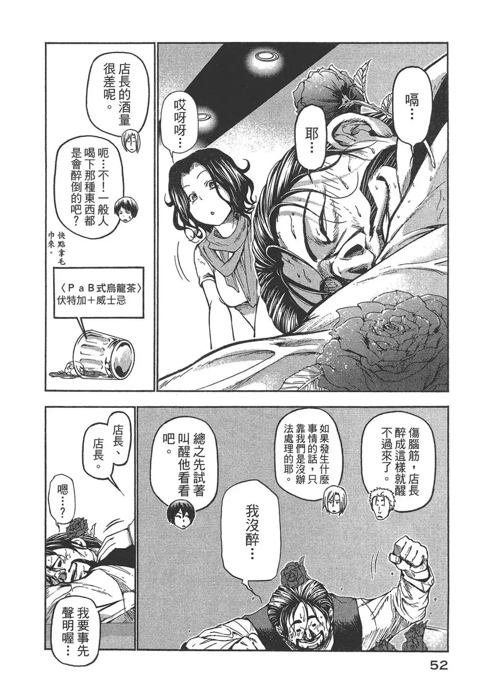 GRANDBLUE碧蓝之海 单行本 第04卷 第54页