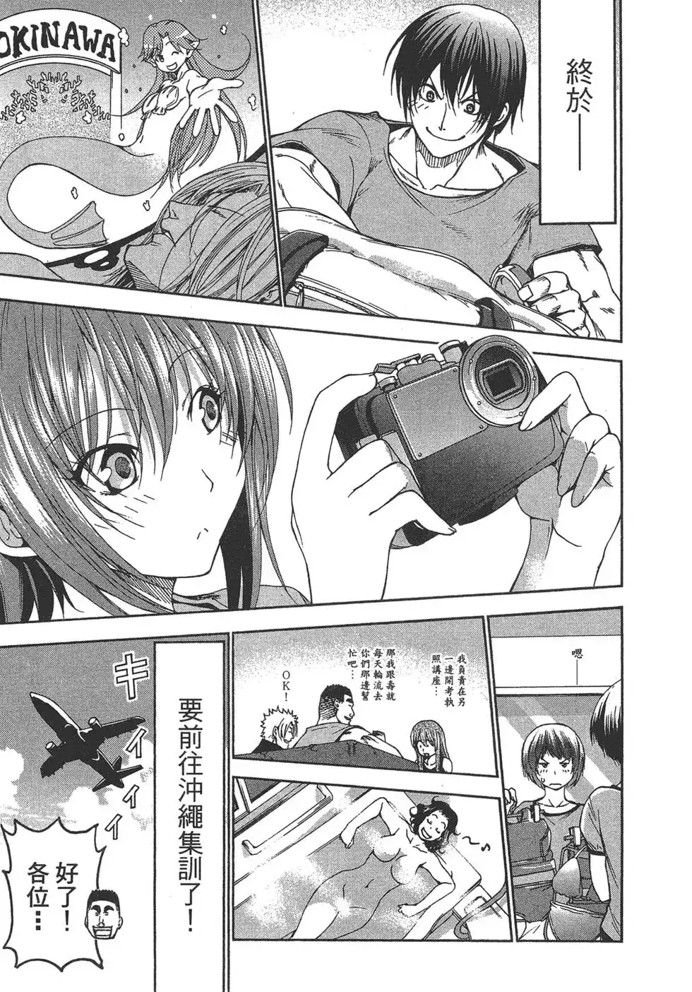 GRANDBLUE碧蓝之海 单行本 第04卷 第87页