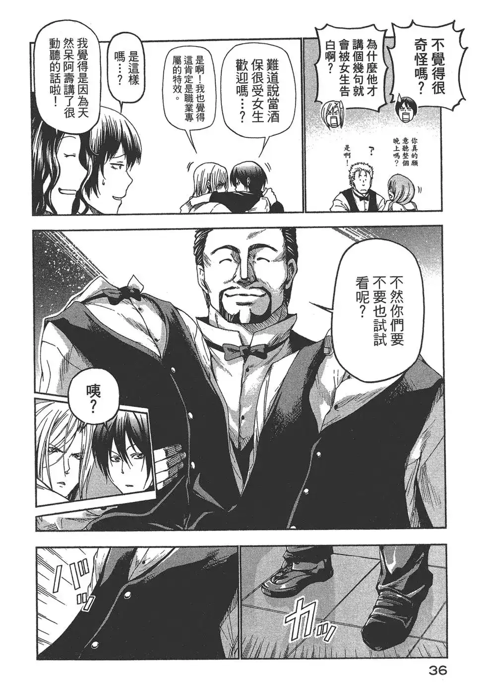 GRANDBLUE碧蓝之海 单行本 第04卷 第38页